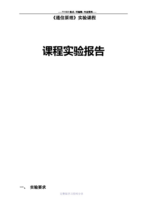 通信原理、现代通信技术-QPSK仿真报告