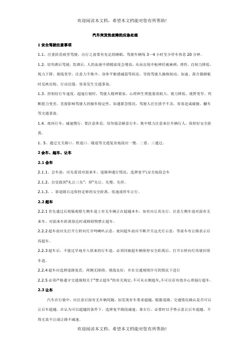 汽车突发事件的应急措施培训