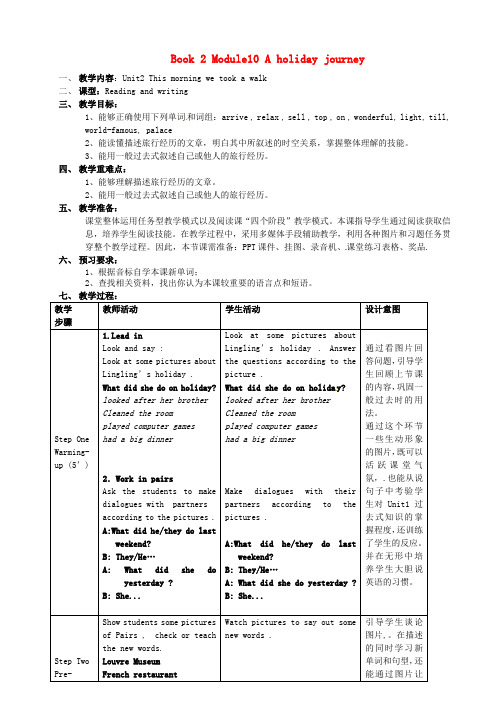 外研版七年级英语下册 Module 10 Unit 2 This morning we took a walk教案(1)