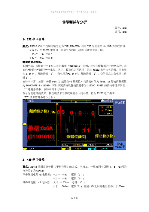 串口测试方法和步骤