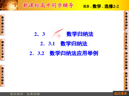 数学归纳法应用 课件人教B版选修.ppt