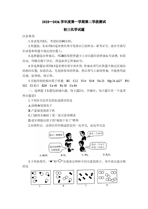 山东省烟台市招远市2023-2024学年九年级上学期期末考试化学试题(含答案)