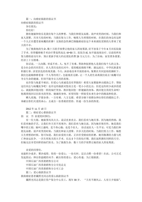 癌症爱心捐款倡议书(共8篇)