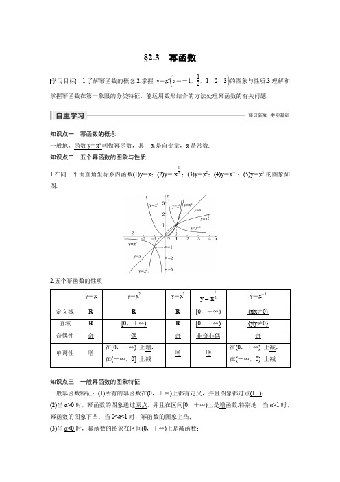 第二章 2.3  幂函数