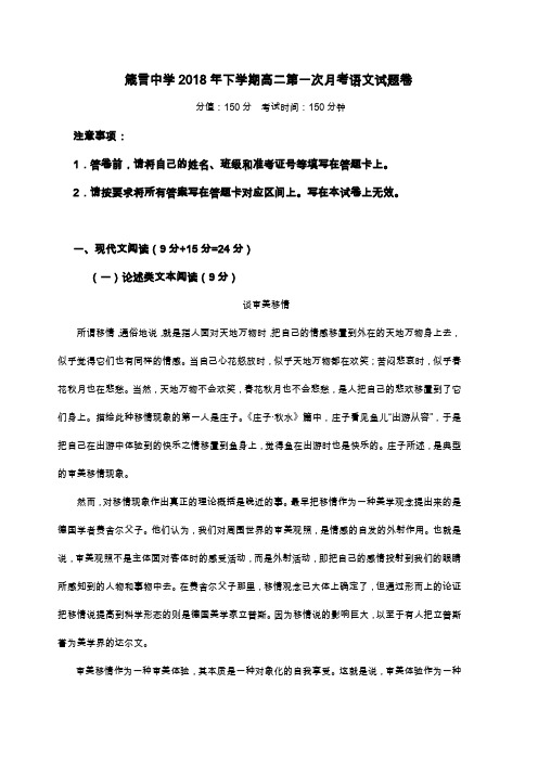 湖南省益阳市箴言中学2018-2019学年高二上学期9月月考试题语文含答案