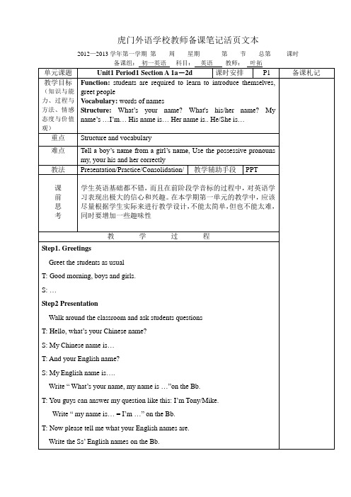 新版新目标英语七年级上册教案Unit1第一课时