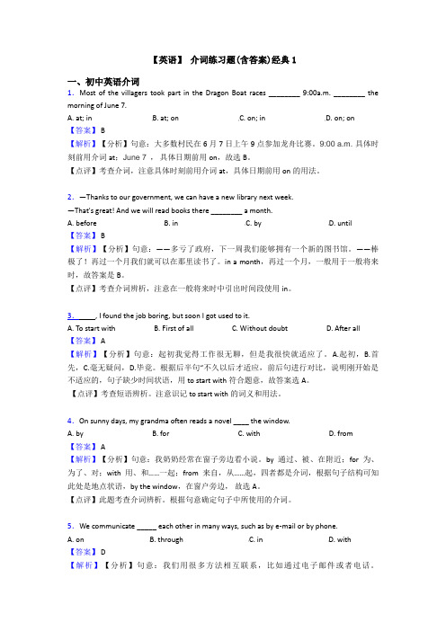 【英语】 介词练习题(含答案)经典1