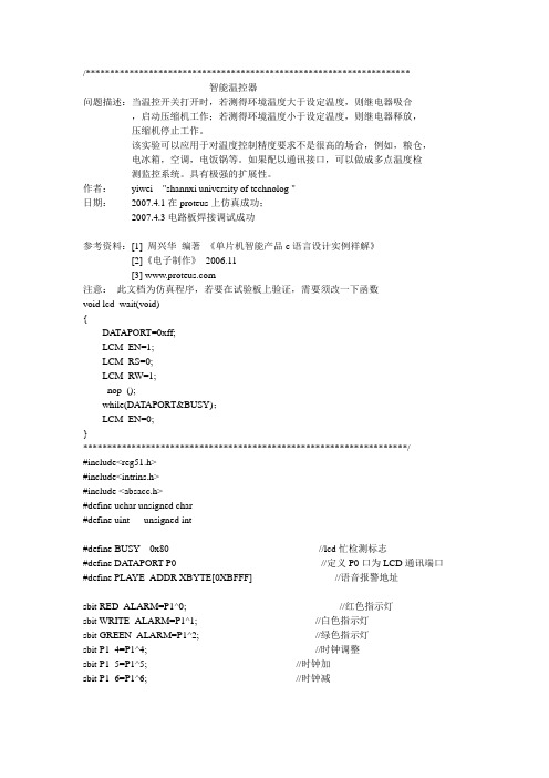 单片机与LCD液晶显示器应用程序举例