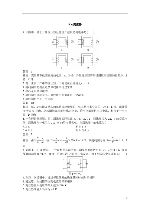 变压器 每课一练