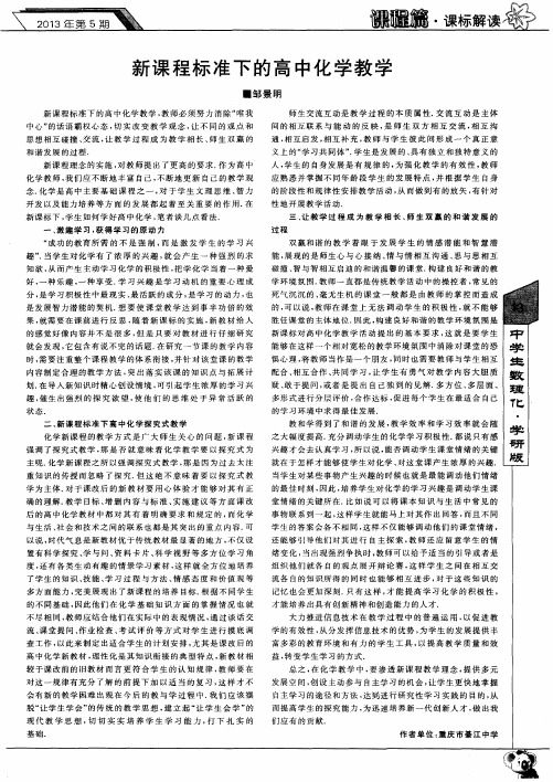 新课程标准下的高中化学教学