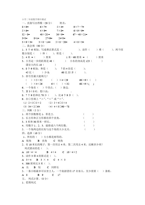 小学二年级数学期中测试