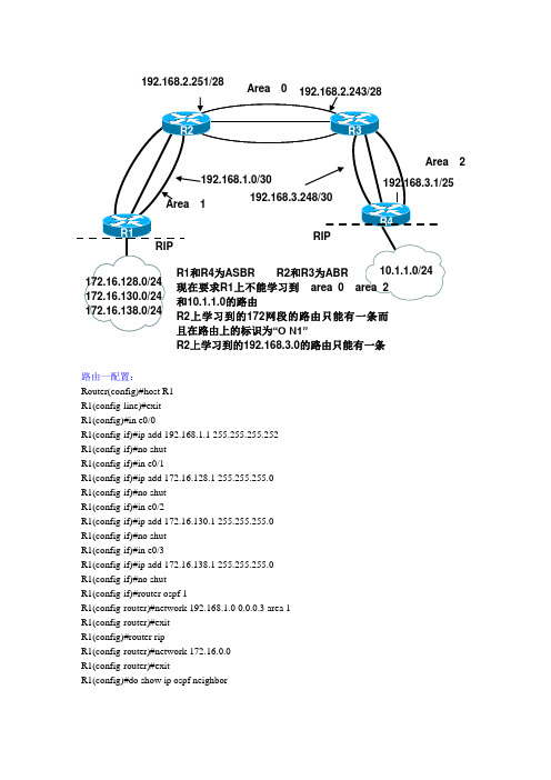 路由器交换机配置实验三