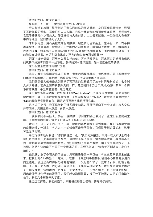 游洛阳龙门石窟作文