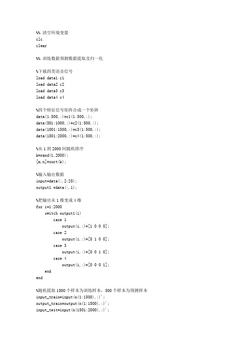 BP人工神经网络算法的MATLAB实现