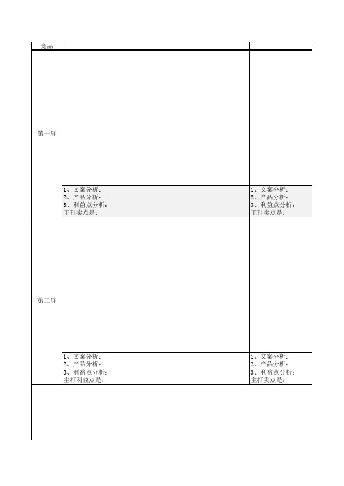 详情页分析模板