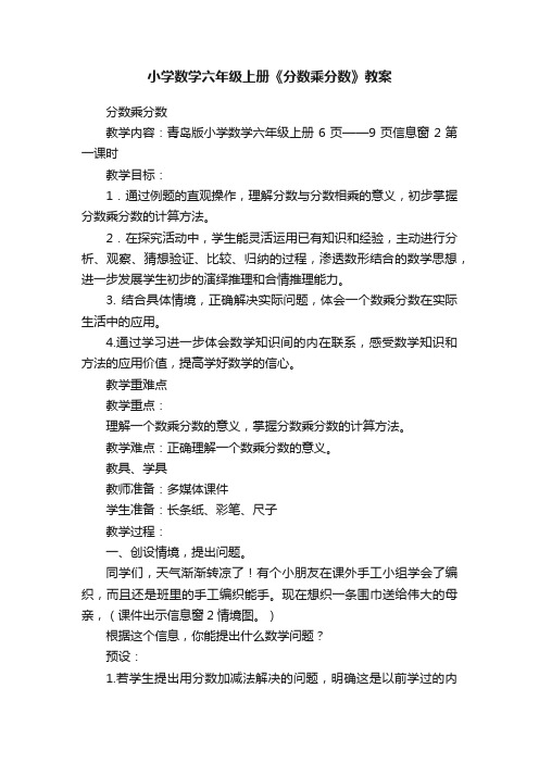 小学数学六年级上册《分数乘分数》教案