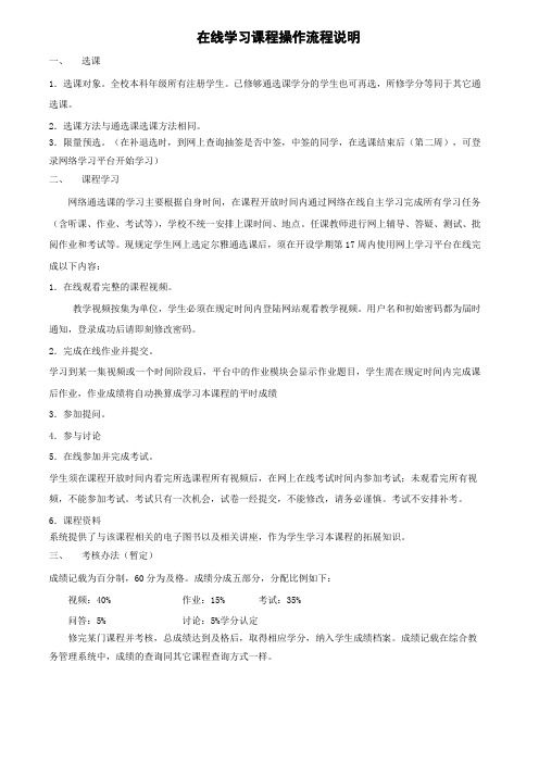 在线学习课程操作流程说明