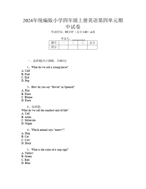 2024年统编版小学四年级上册第13次英语第四单元期中试卷