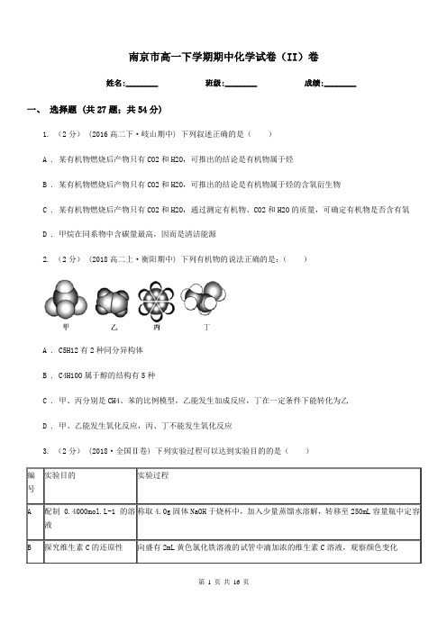 南京市高一下学期期中化学试卷(II)卷(测试)