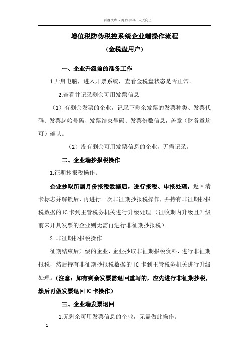 增值税防伪税控系统企业端操作流程