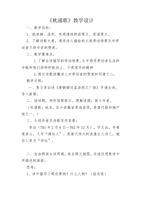 北师大版小学语文五年级下册《六 劳动 古诗二首》优质课教学设计_0