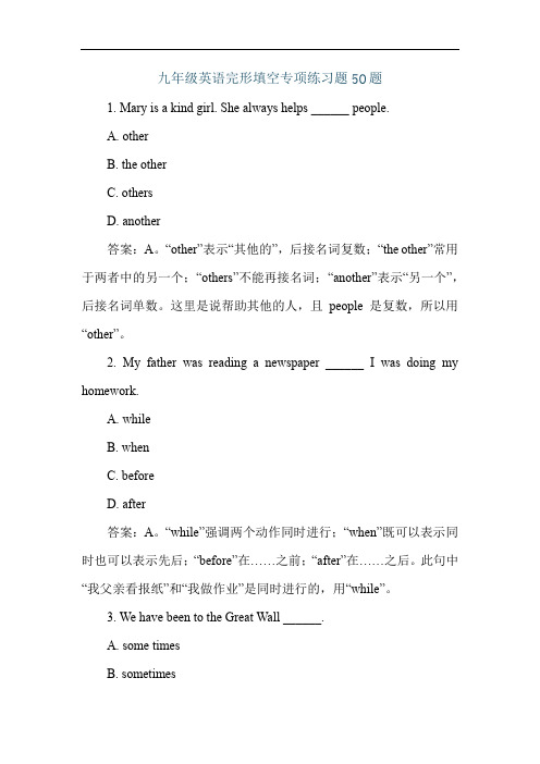 九年级英语完形填空专项练习题50题