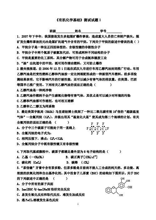 2011年高考备考《有机化学基础》测试1