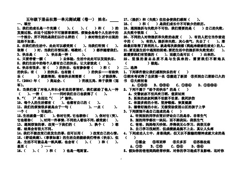 人教版五年级下册品社第一单元测试题