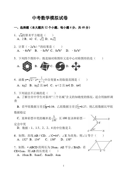 重庆市2018年中考数学模拟试卷(一)(解析版)35