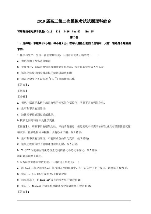 贵州省遵义航天高级中学2019届高三上学期第二次模拟考试理科综合化学试题 含解析