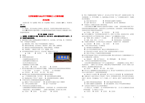 江苏省南通市2012届高三历史下学期4月联考试题新人教版