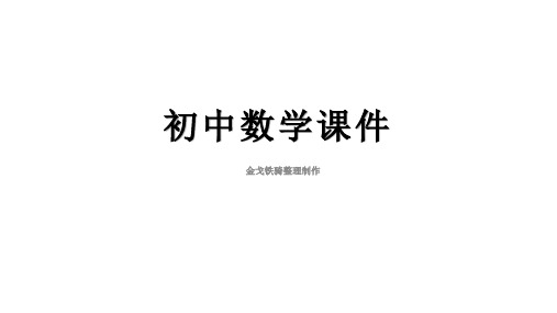 冀教版数学八下课件第十章数据的收集与整理18.3。1