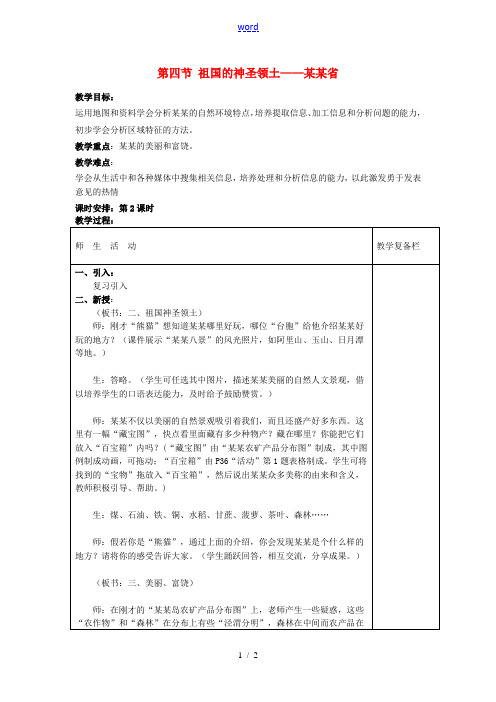 八年级地理下册 第7章 第4节《祖国的神圣领土—台湾省》教案2 (新版)新人教版-(新版)新人教版初