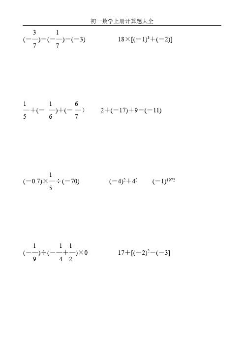 七年级数学上册计算题天天练 (46)