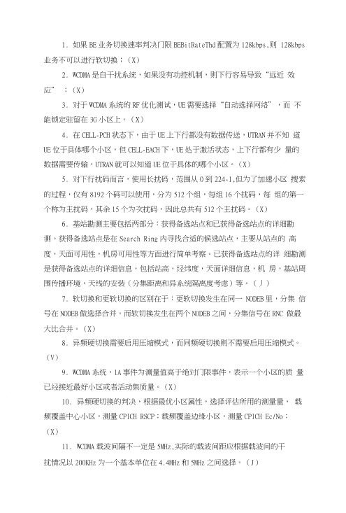 2018年中国联通笔试资料精选.doc