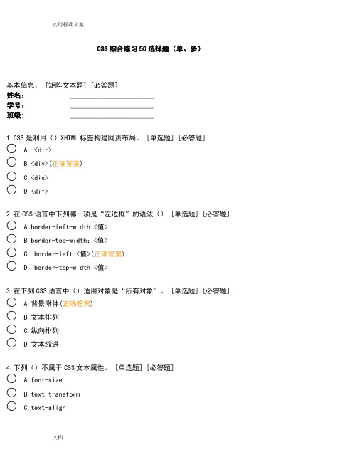 CSS综合练习50选择题(单、多)