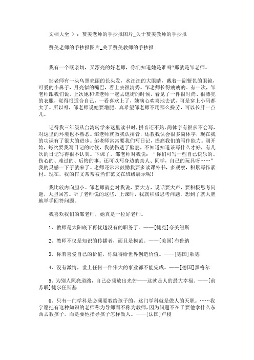 最新关于赞美教师的手抄报