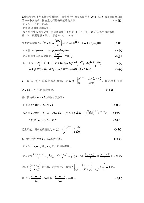 重庆科技学院概率论样题2答案 2017