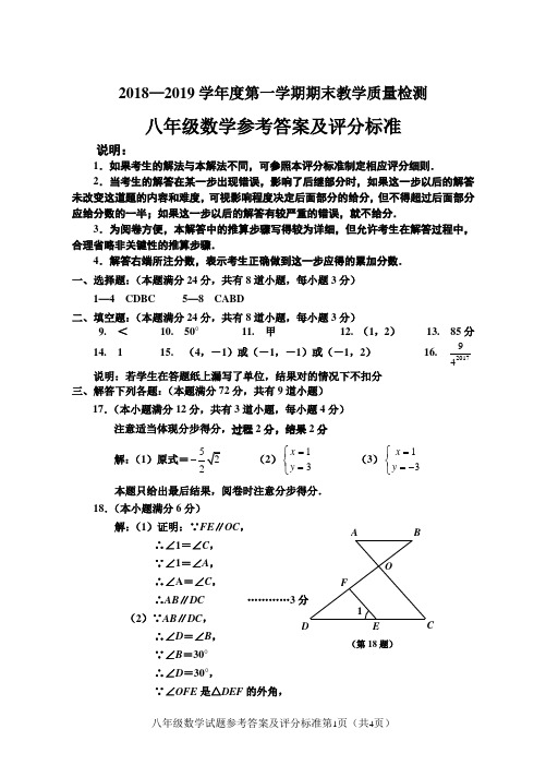 八年级期末数学答案参考答案