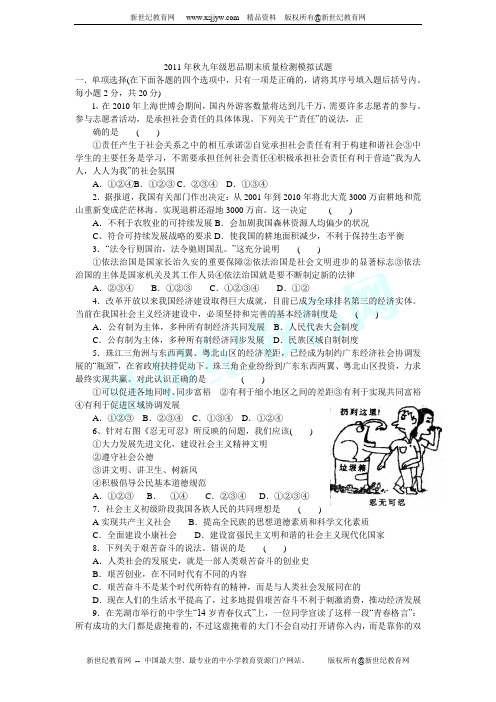 2011-2012年度第一学期九年级政治期末试卷(图片版)