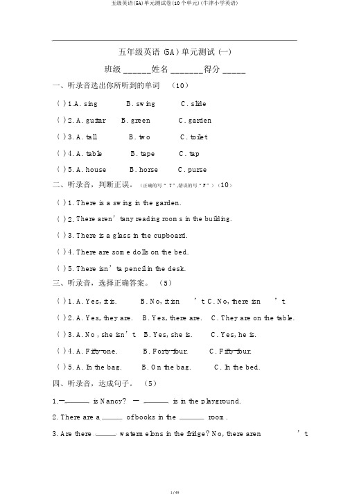 五级英语(5A)单元测试卷(10个单元)(牛津小学英语)