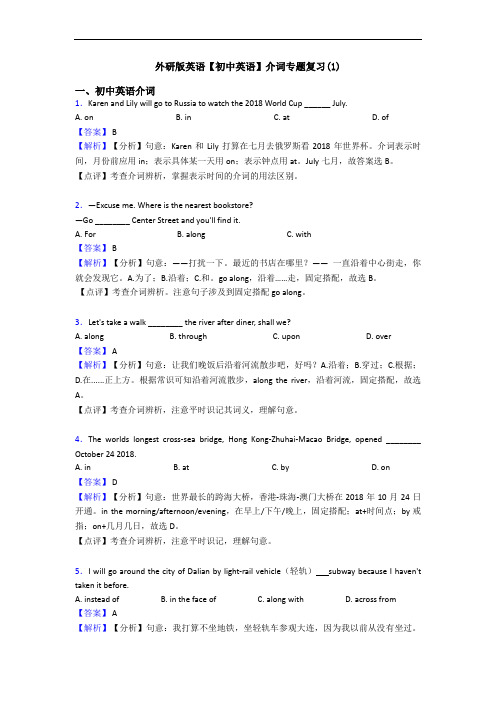 外研版英语【初中英语】介词专题复习(1)