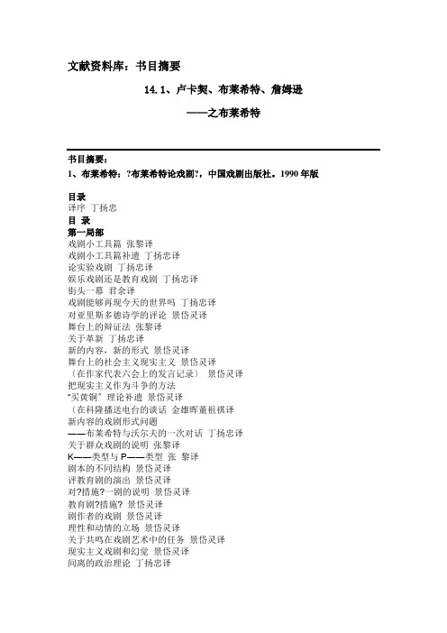 《西方文学理论》 文献资料 14.第十四章 西方马克思主义文论 L14.1 布莱希特——书目摘要