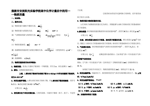 高中化学第一章第二节 物质的量知识点总结和习题练习1