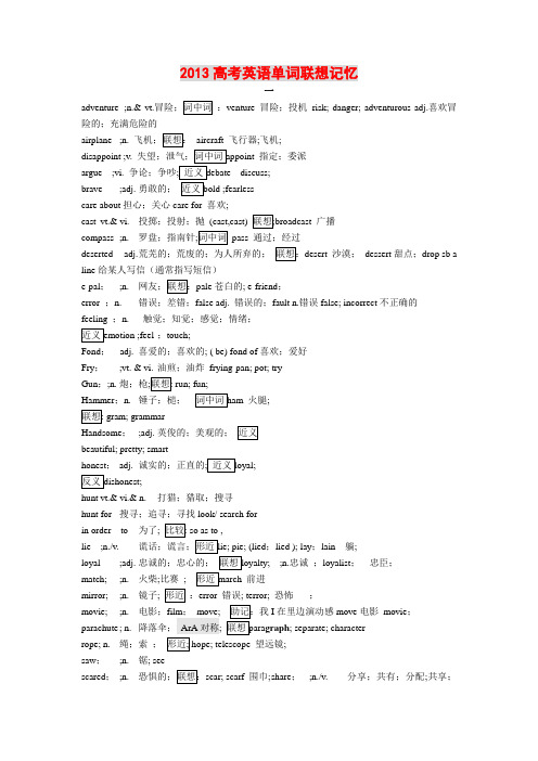 2013高考英语必考点_高频考纲词汇