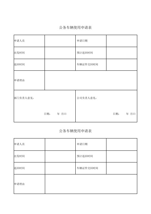 公司车辆管理表格(共种)