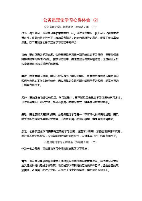 公务员理论学习心得体会2篇