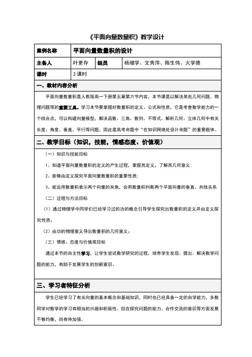 《平面向量数量积》教案