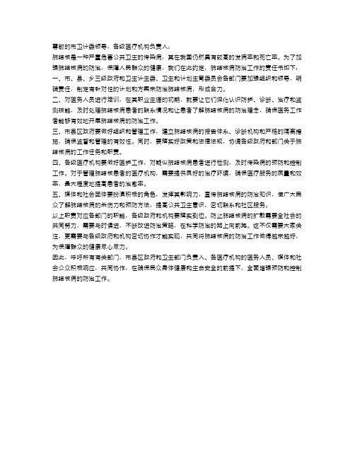 肺结核病防治工作责任书范文