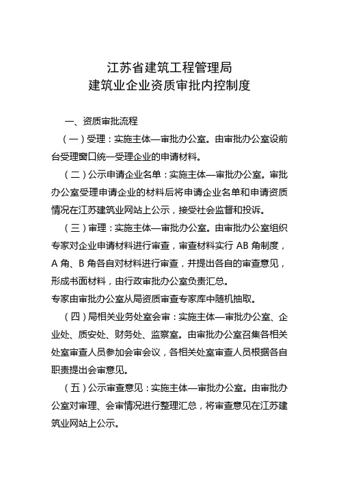 江苏省建筑工程管理局